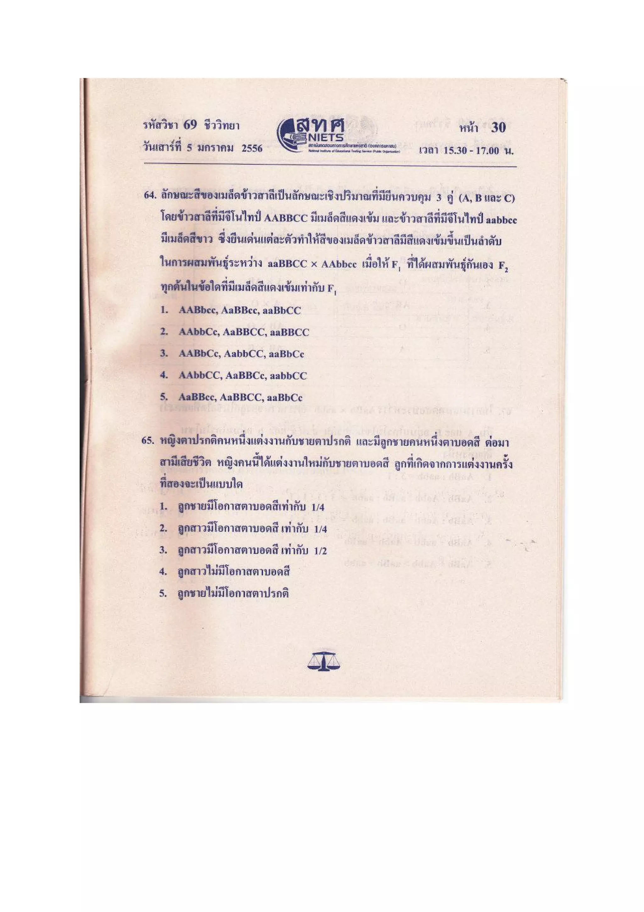 ชีววิทยา