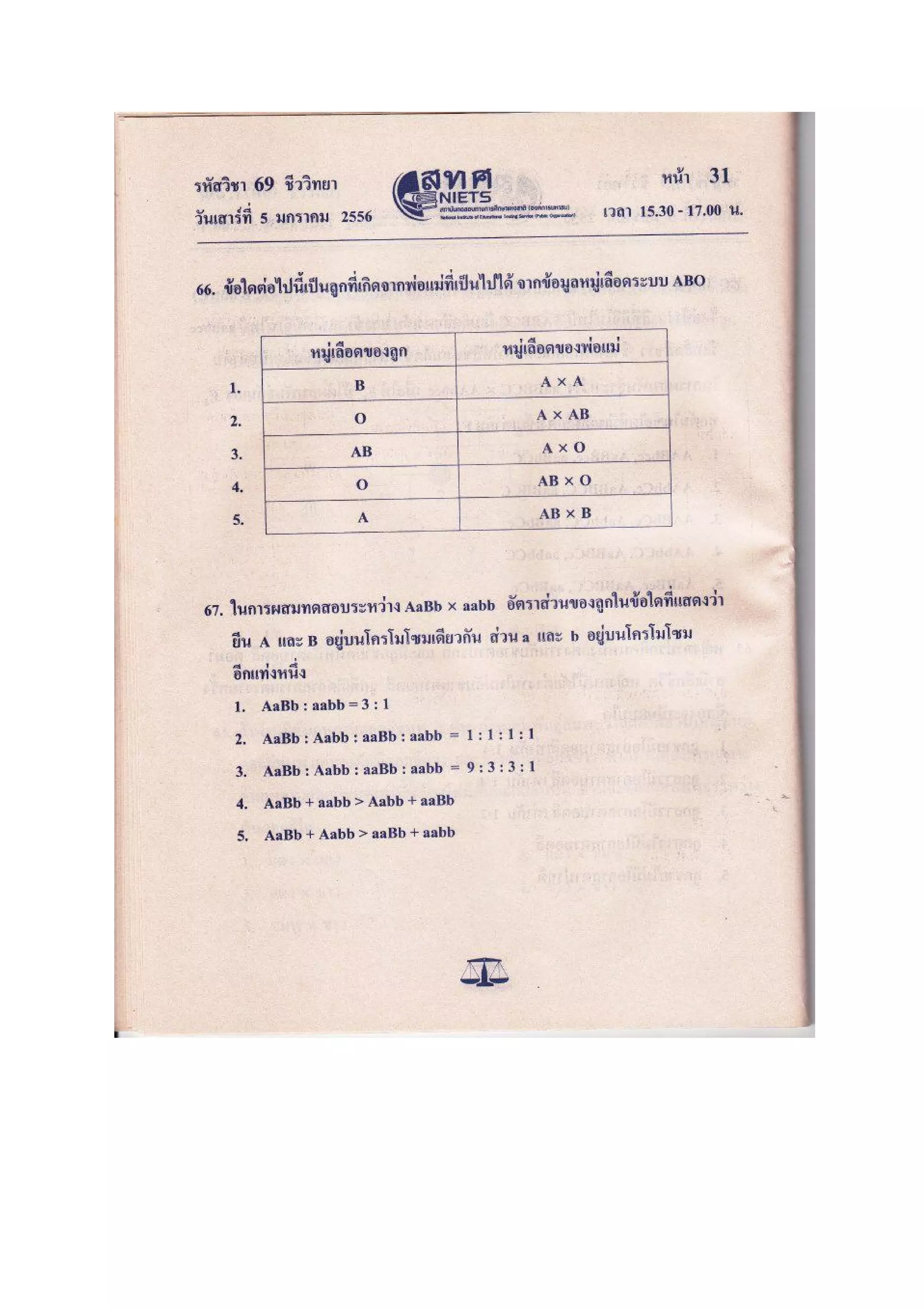 ชีววิทยา