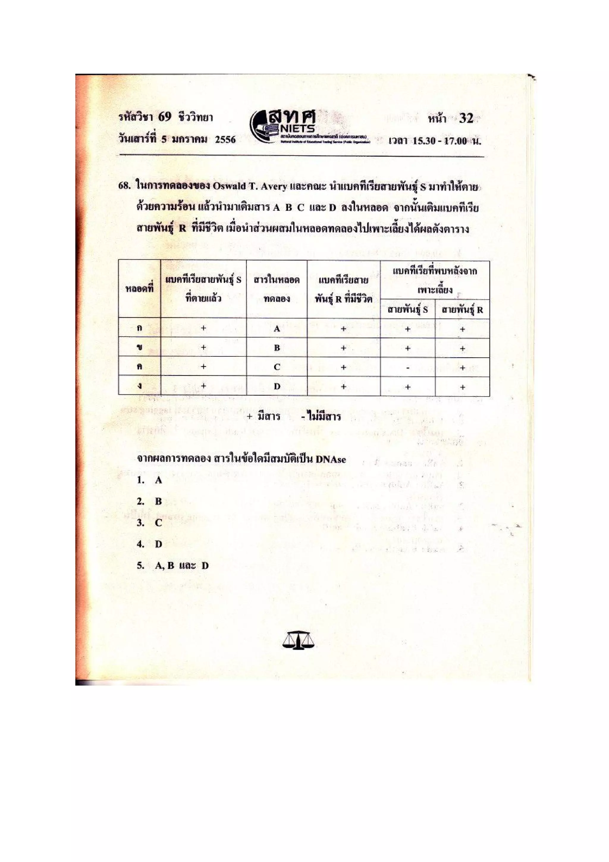 ชีววิทยา