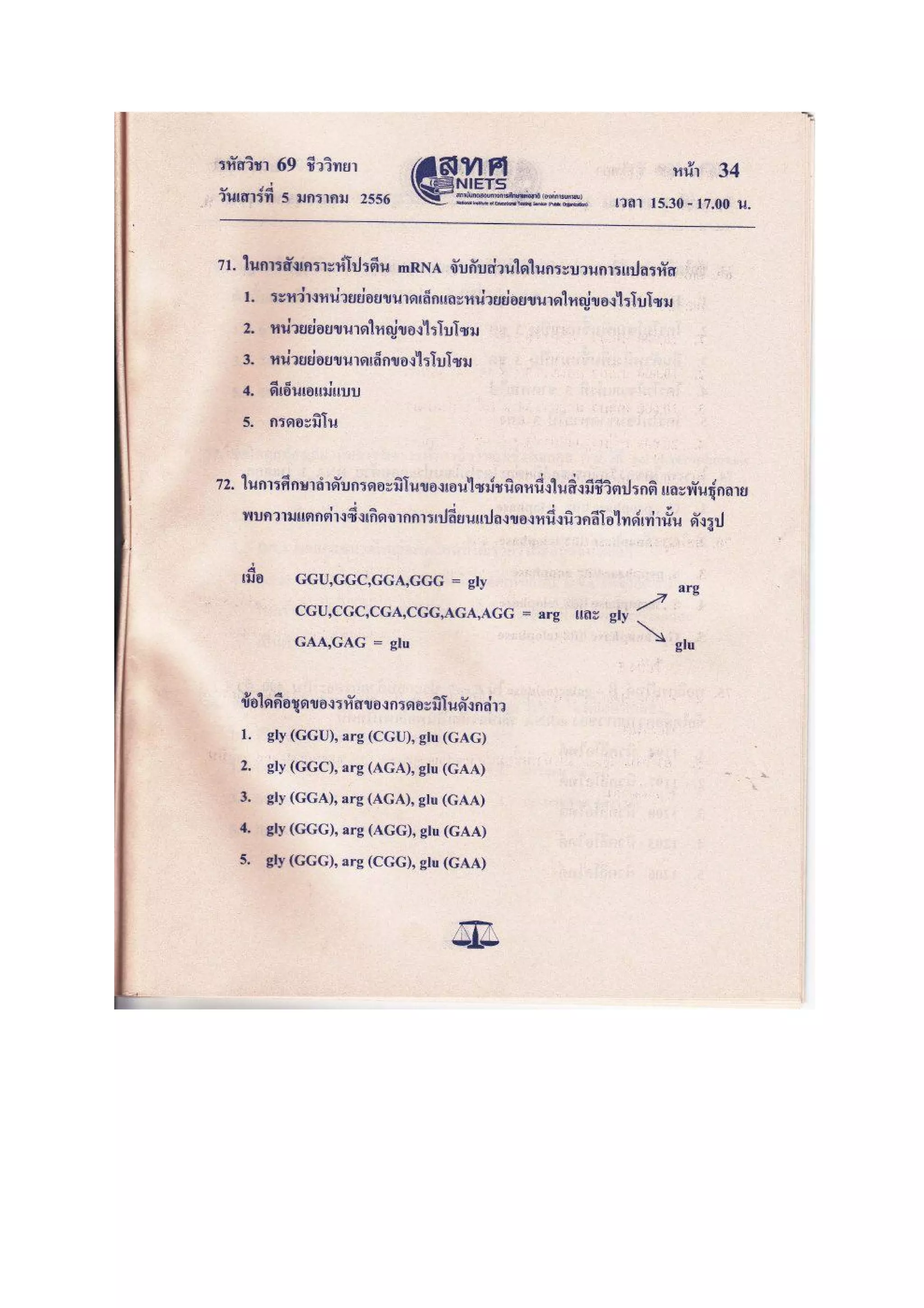 ชีววิทยา