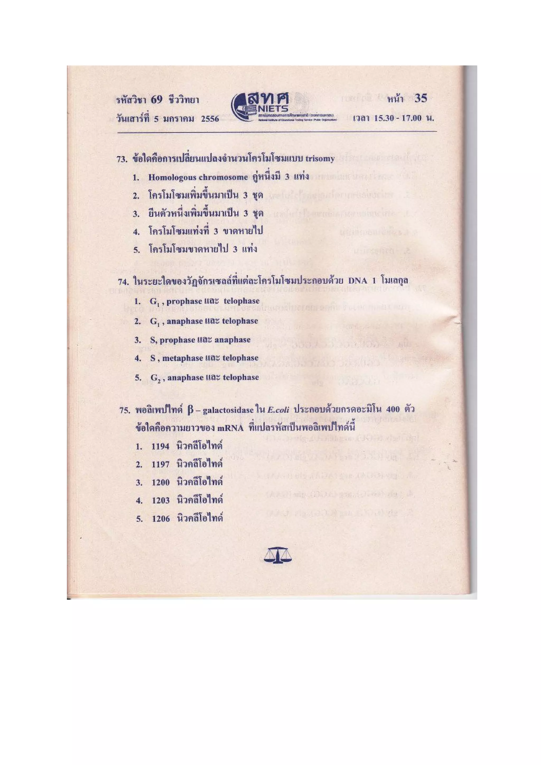 ชีววิทยา