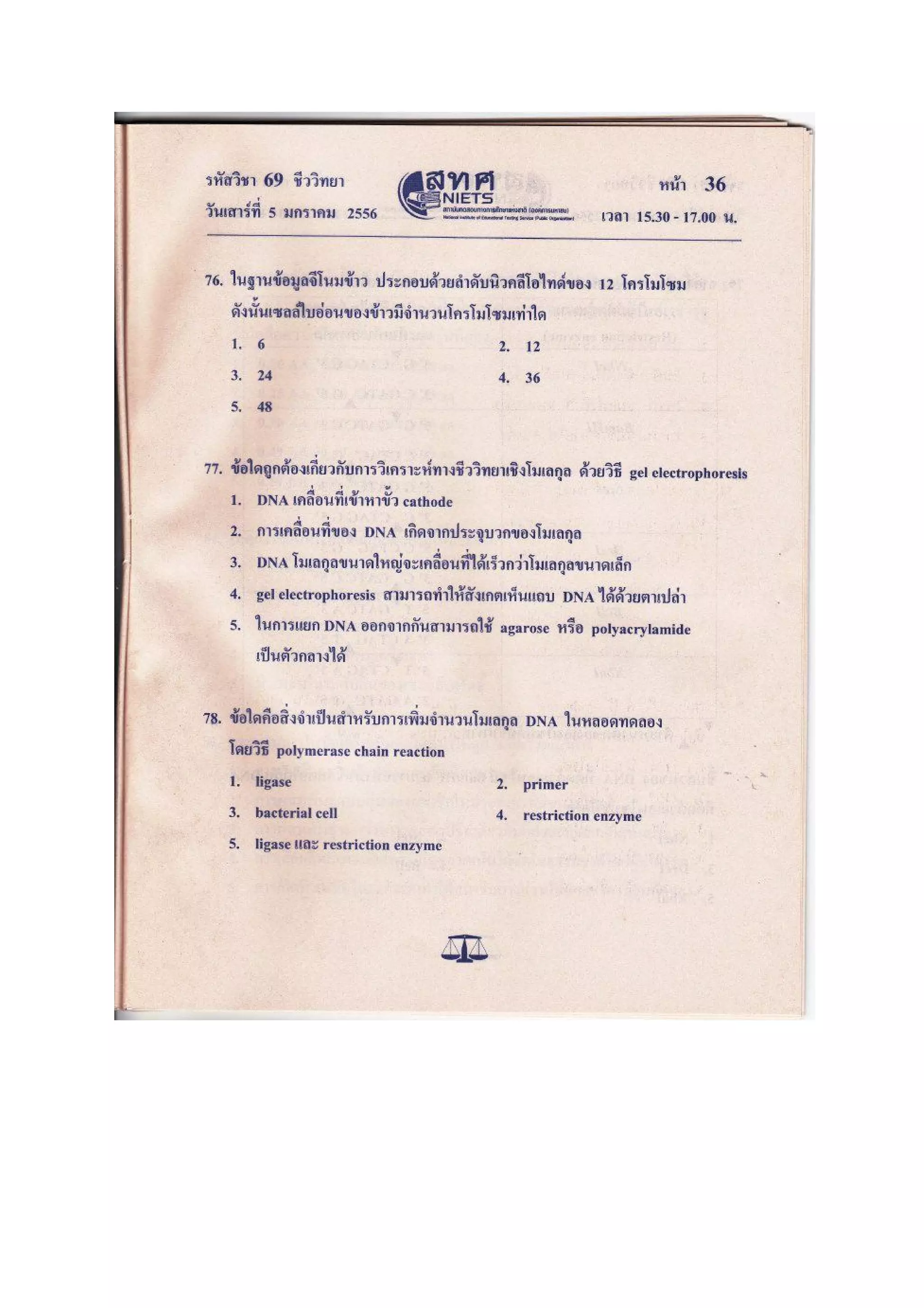 ชีววิทยา