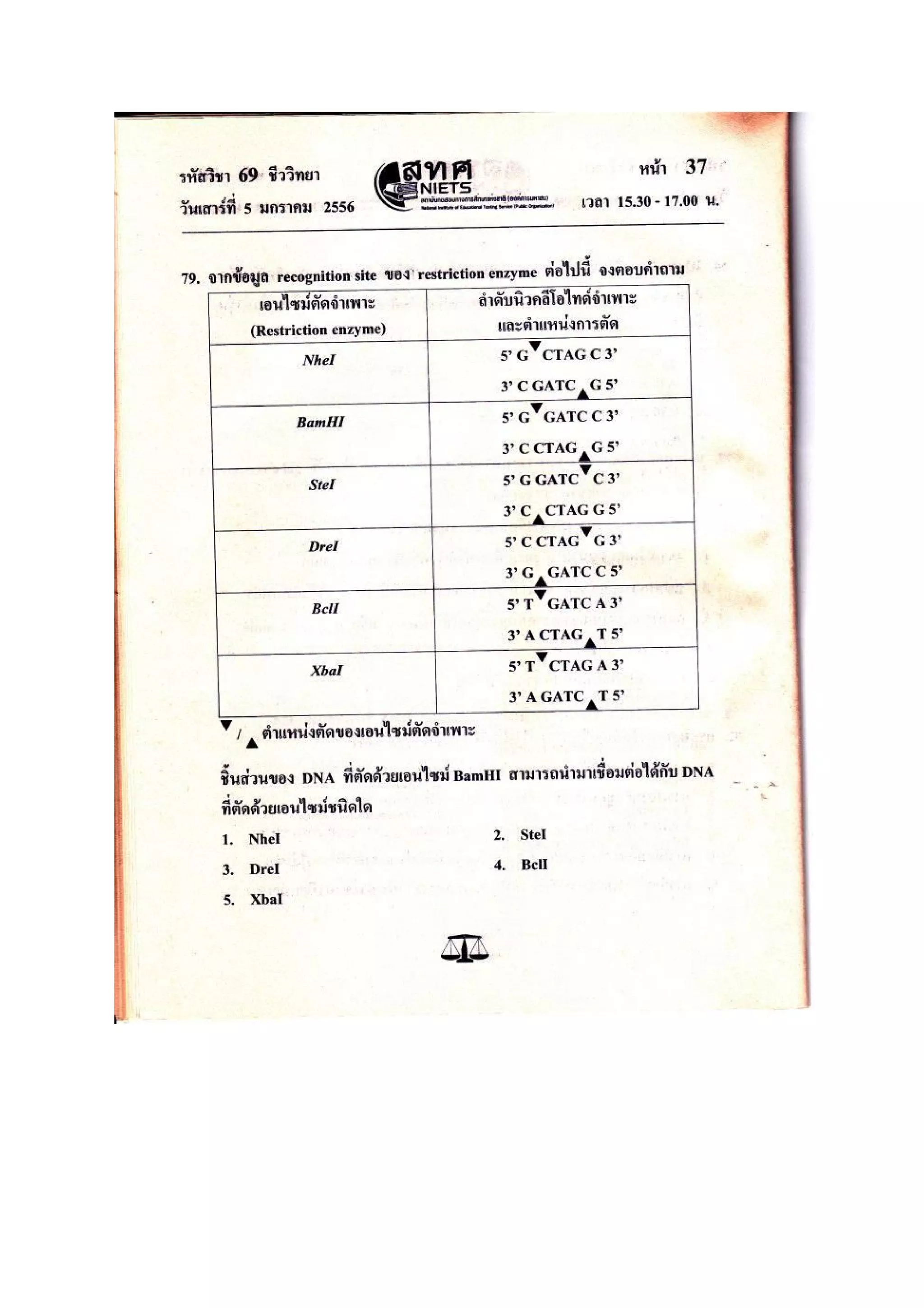ชีววิทยา