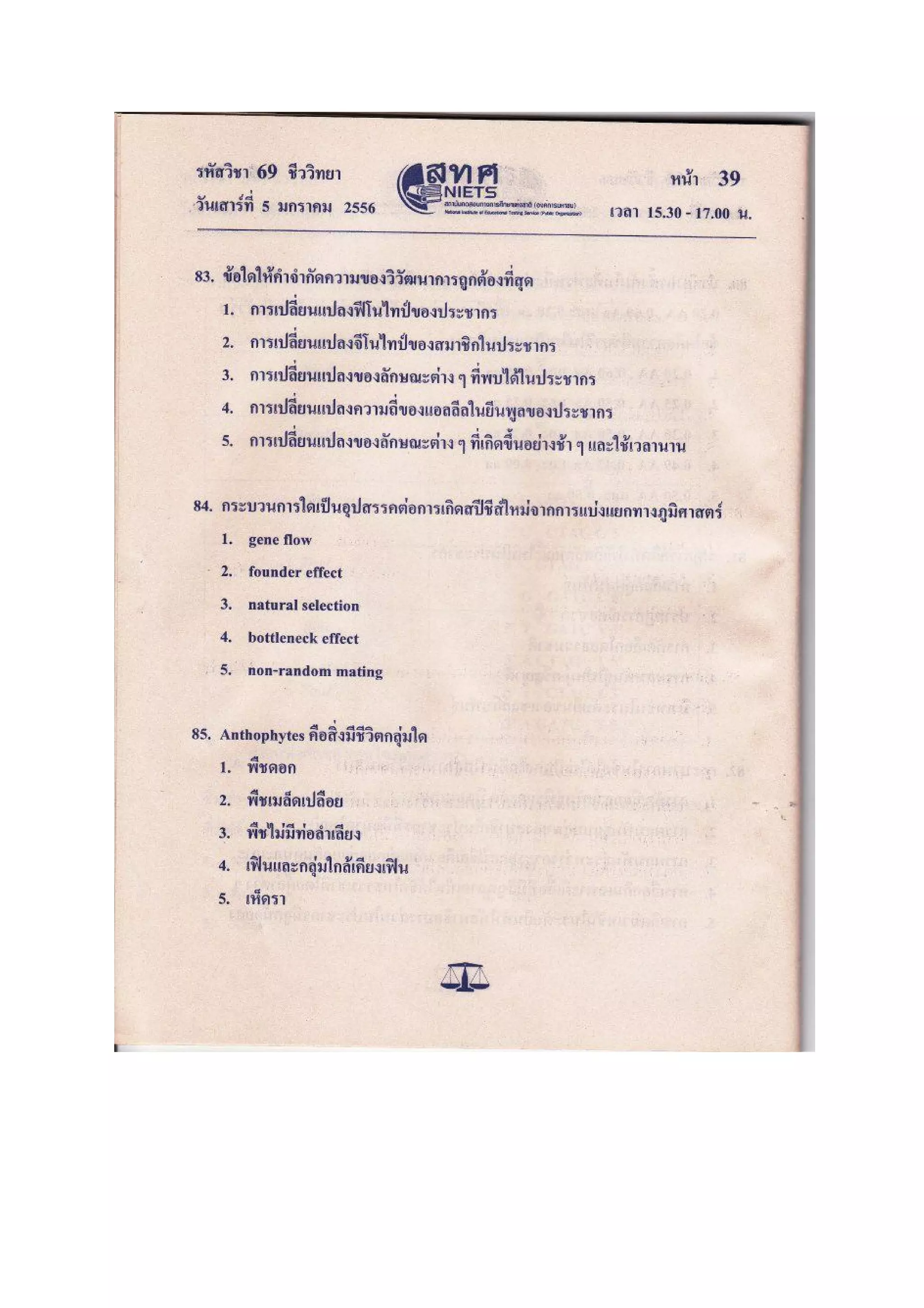 ชีววิทยา