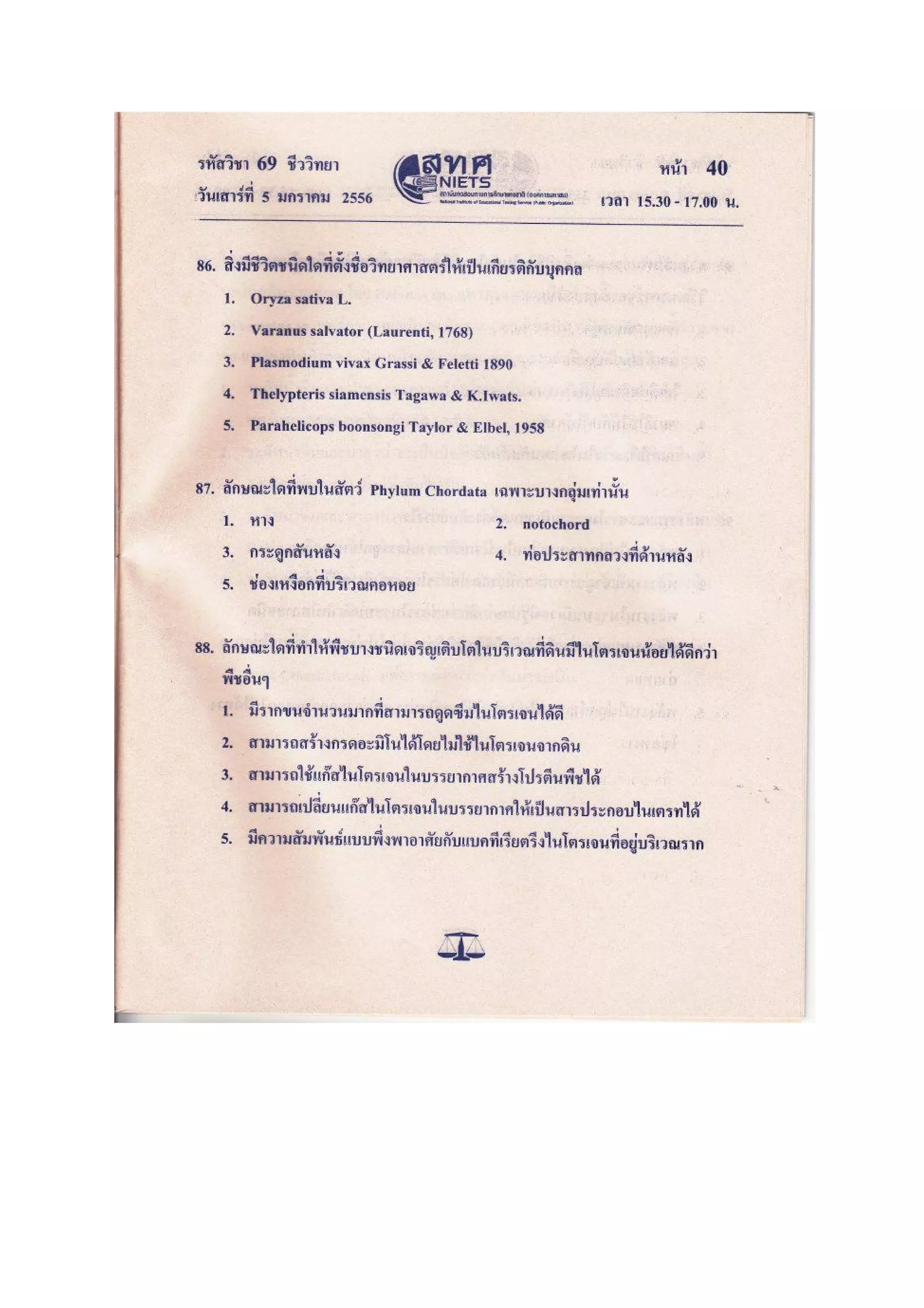 ชีววิทยา