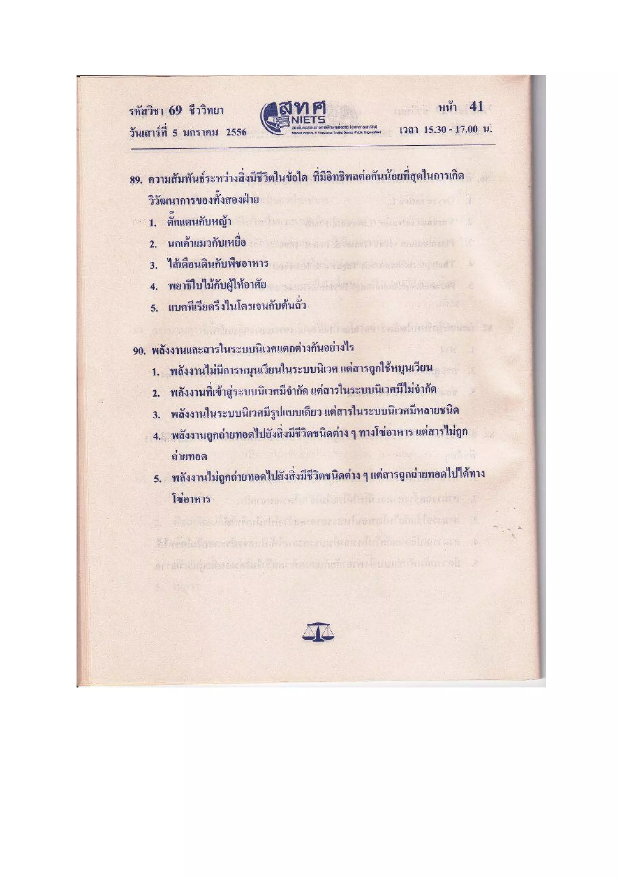 ชีววิทยา