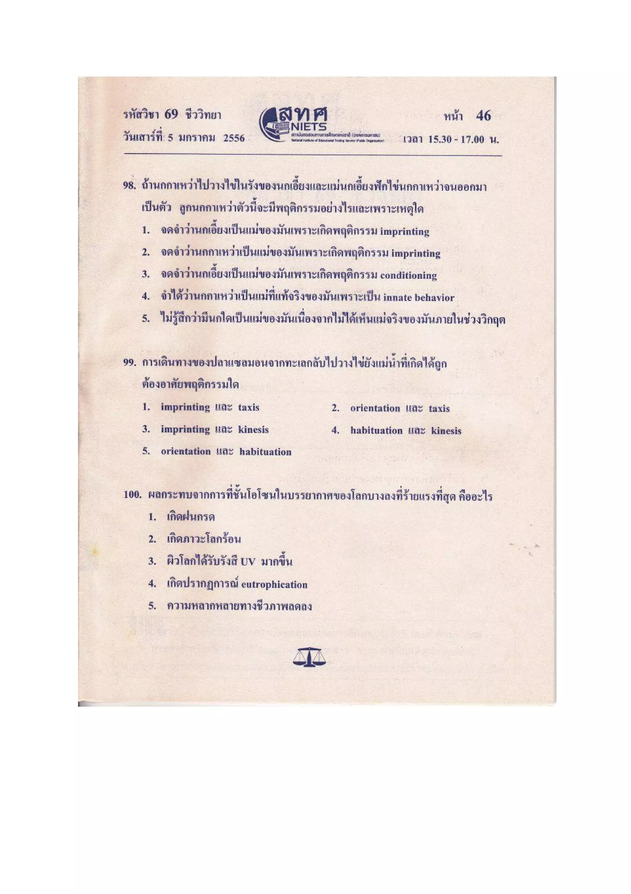 ชีววิทยา