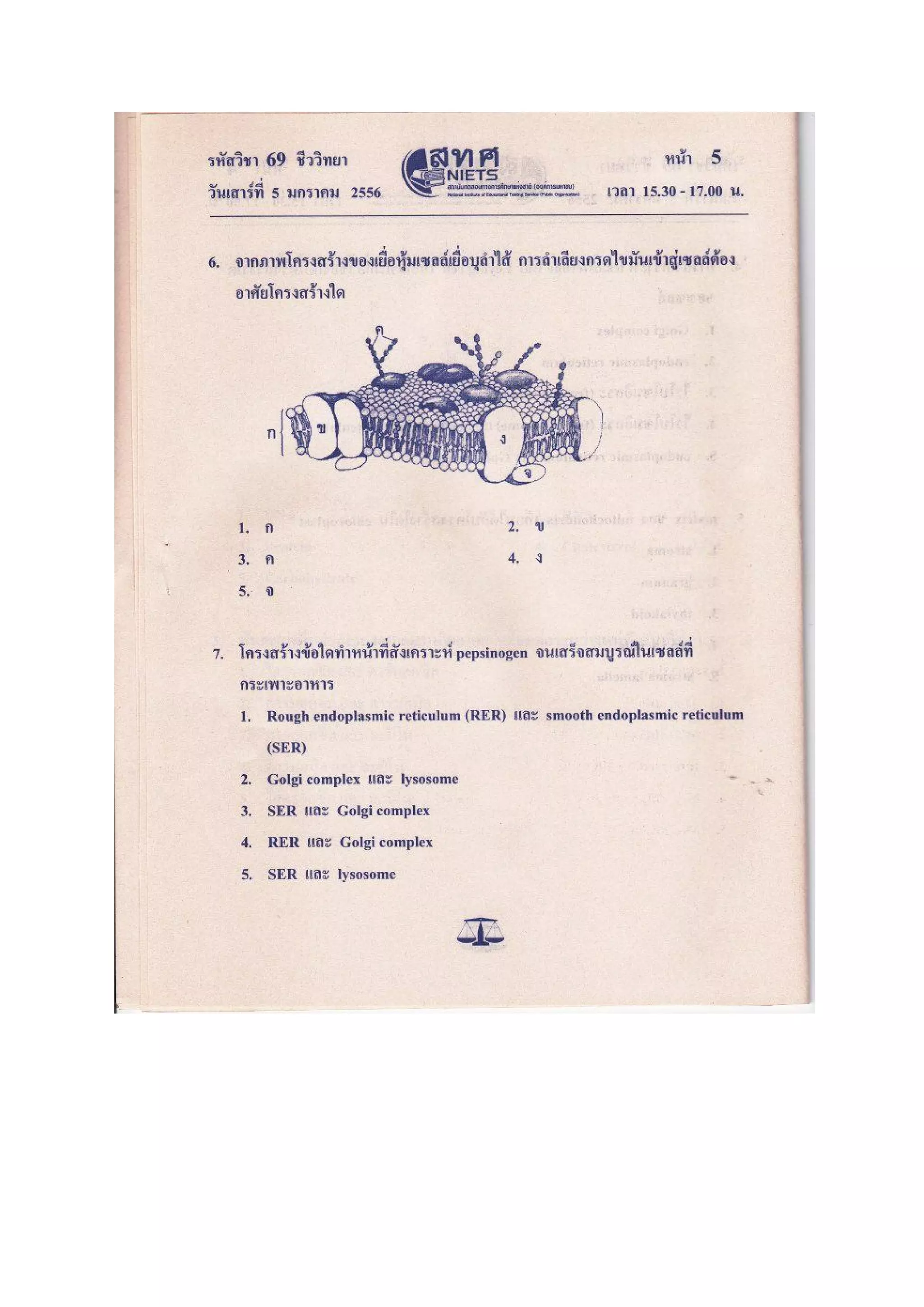 ชีววิทยา