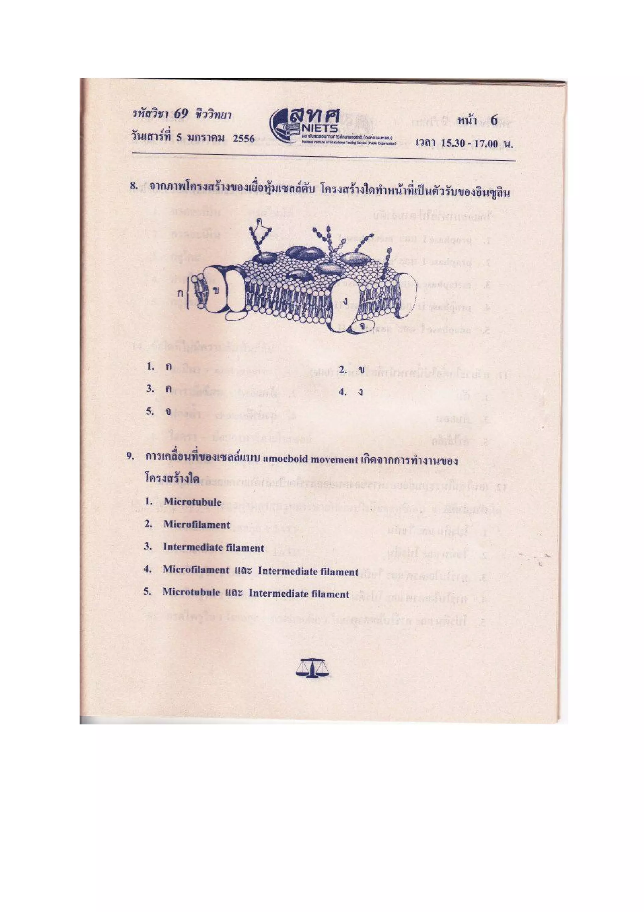 ชีววิทยา