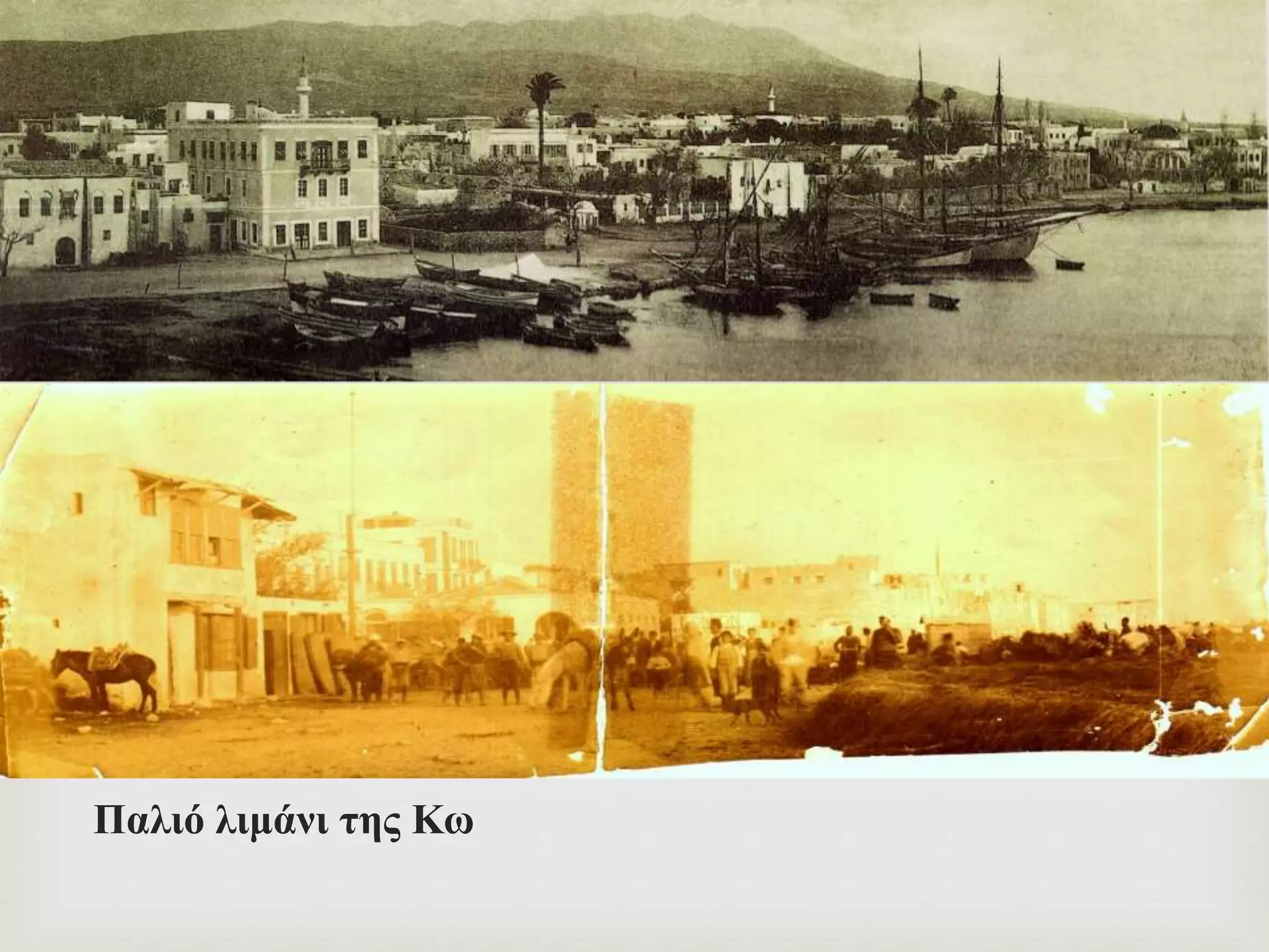 
Παλιό λιμάνι της Κω
 