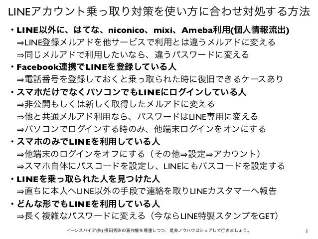 Lineアカウント乗っ取り対策を使い方に合わせ対処する方法