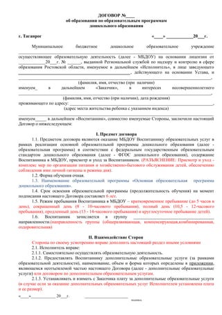 Договор Мбдоу С Родителями | PDF