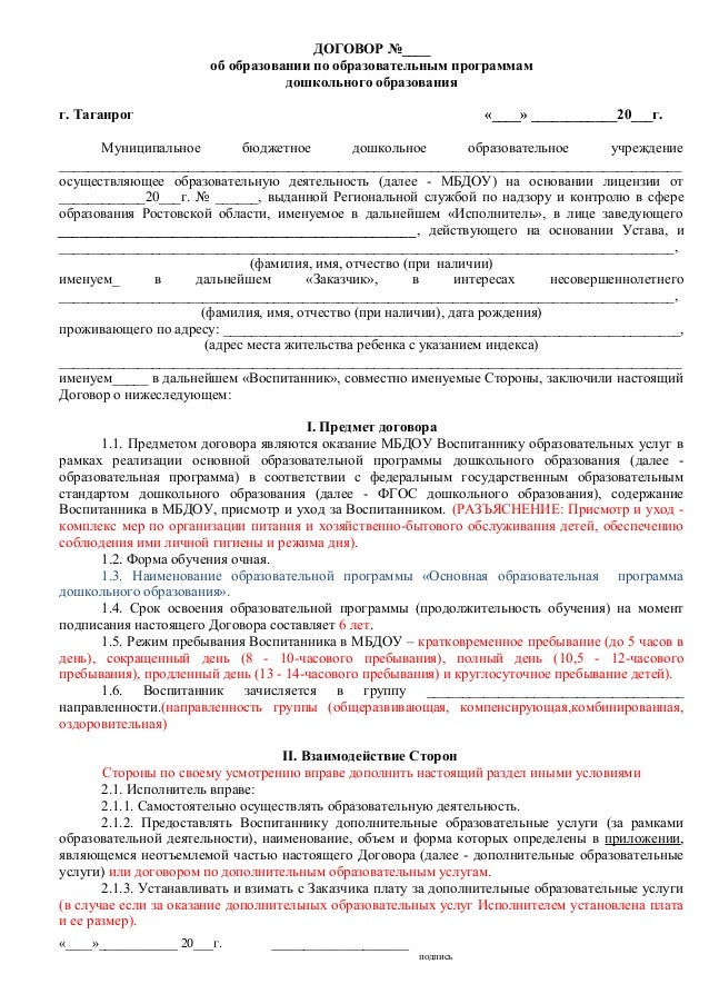 Договор С Родителями По Новому Закону Об Образовании Образец