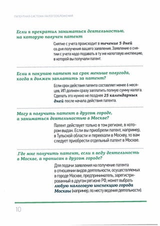 Патентная система налогообложения: выгодно и просто!