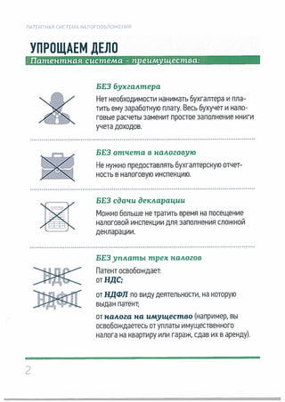 Патентная система налогообложения: выгодно и просто!