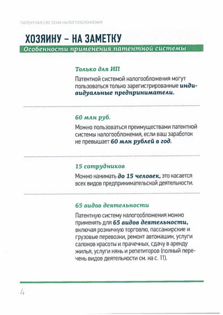 Патентная система налогообложения: выгодно и просто!