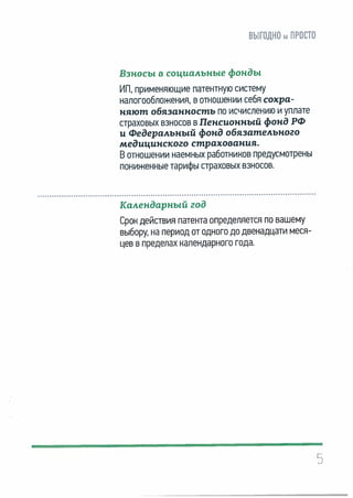 Патентная система налогообложения: выгодно и просто!