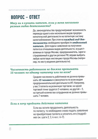 Патентная система налогообложения: выгодно и просто!
