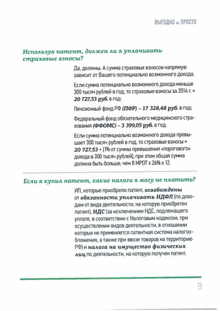 Патентная система налогообложения: выгодно и просто!