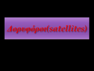 ΤΟ ΜΕΓΑΛΕΙΟ ΤΟΥ ΣΥΜΠΑΝΤΟΣ...