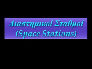 ΤΟ ΜΕΓΑΛΕΙΟ ΤΟΥ ΣΥΜΠΑΝΤΟΣ...