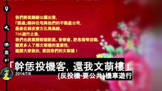 ͶCͣ߀Șǡ
҂Ěw@l
·^סլcĲӮa˾
ڄƤĻּY
706 [֮ᣬ
҂Ҳչ_^ӰչȻӣ
׌˽ȘǵҪԣ
ՈҪ҂Șǣ
2014/7/6
{ ͶC?Ҫ } C܇[
 