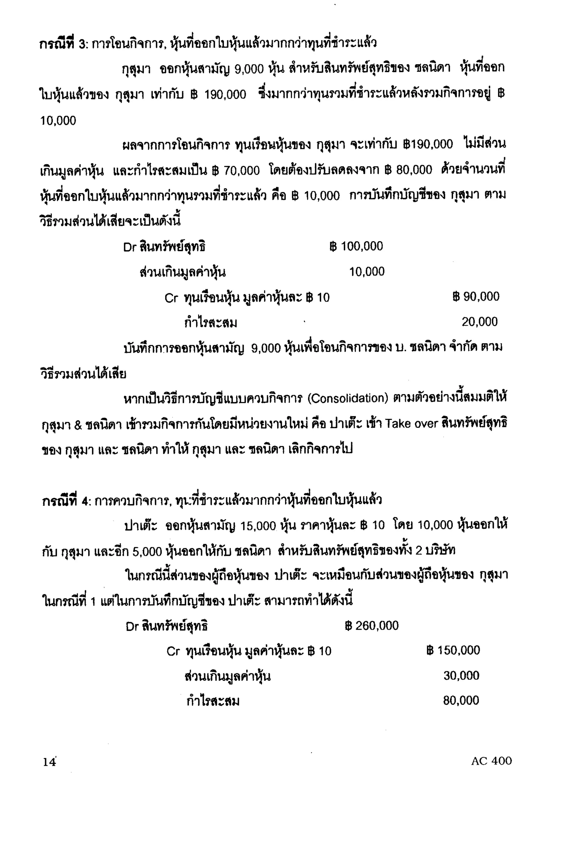 การรวมกิจการ