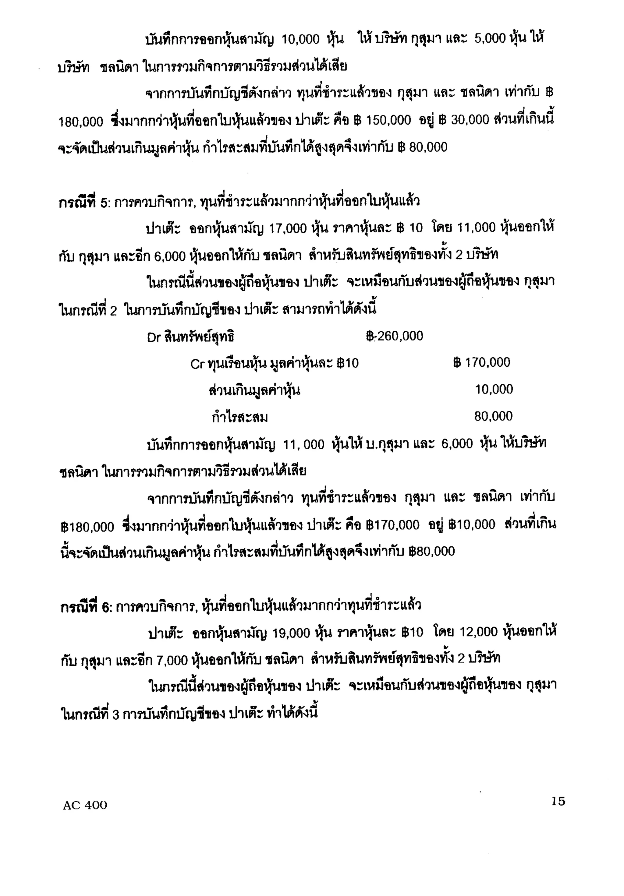 การรวมกิจการ