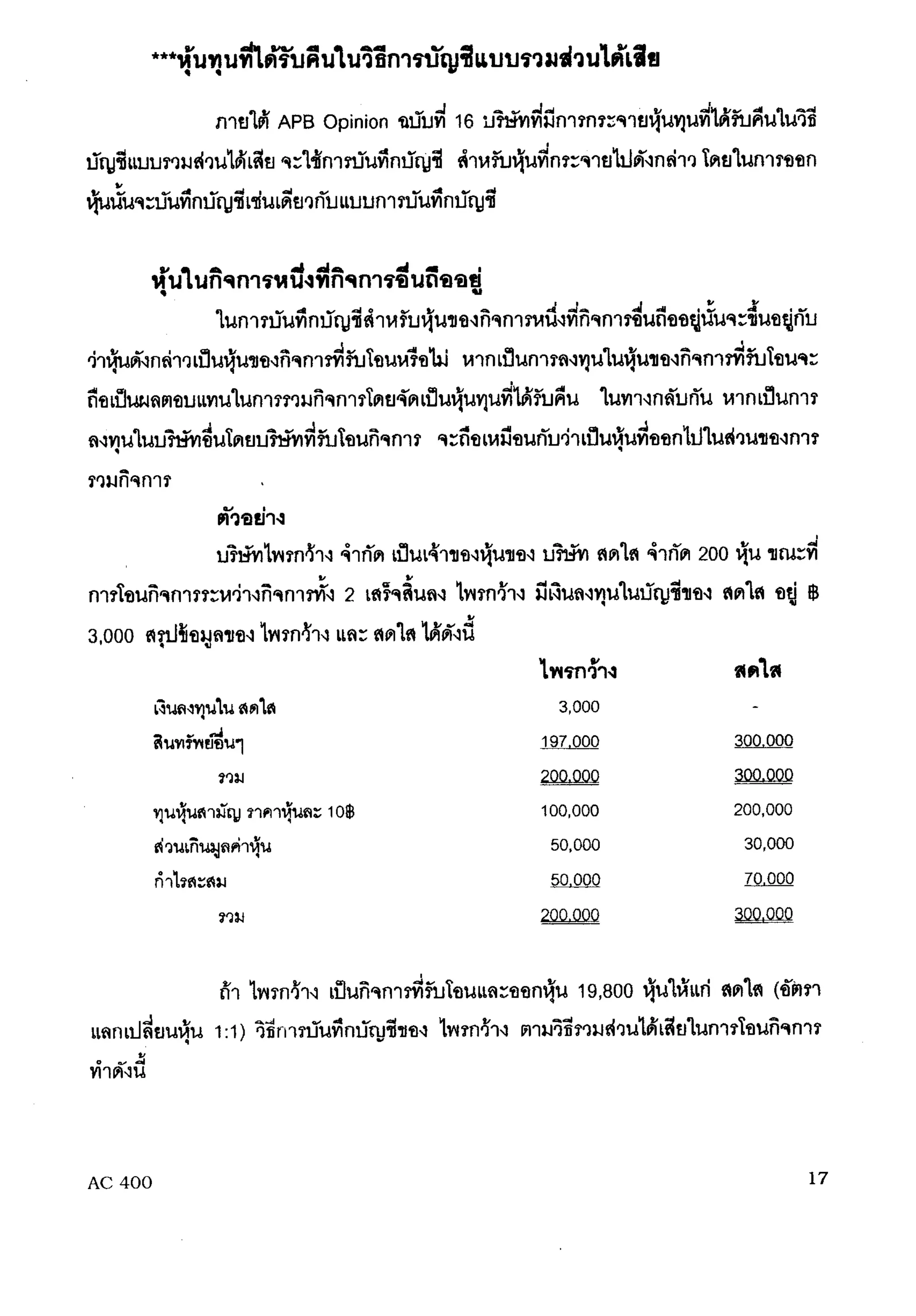 การรวมกิจการ