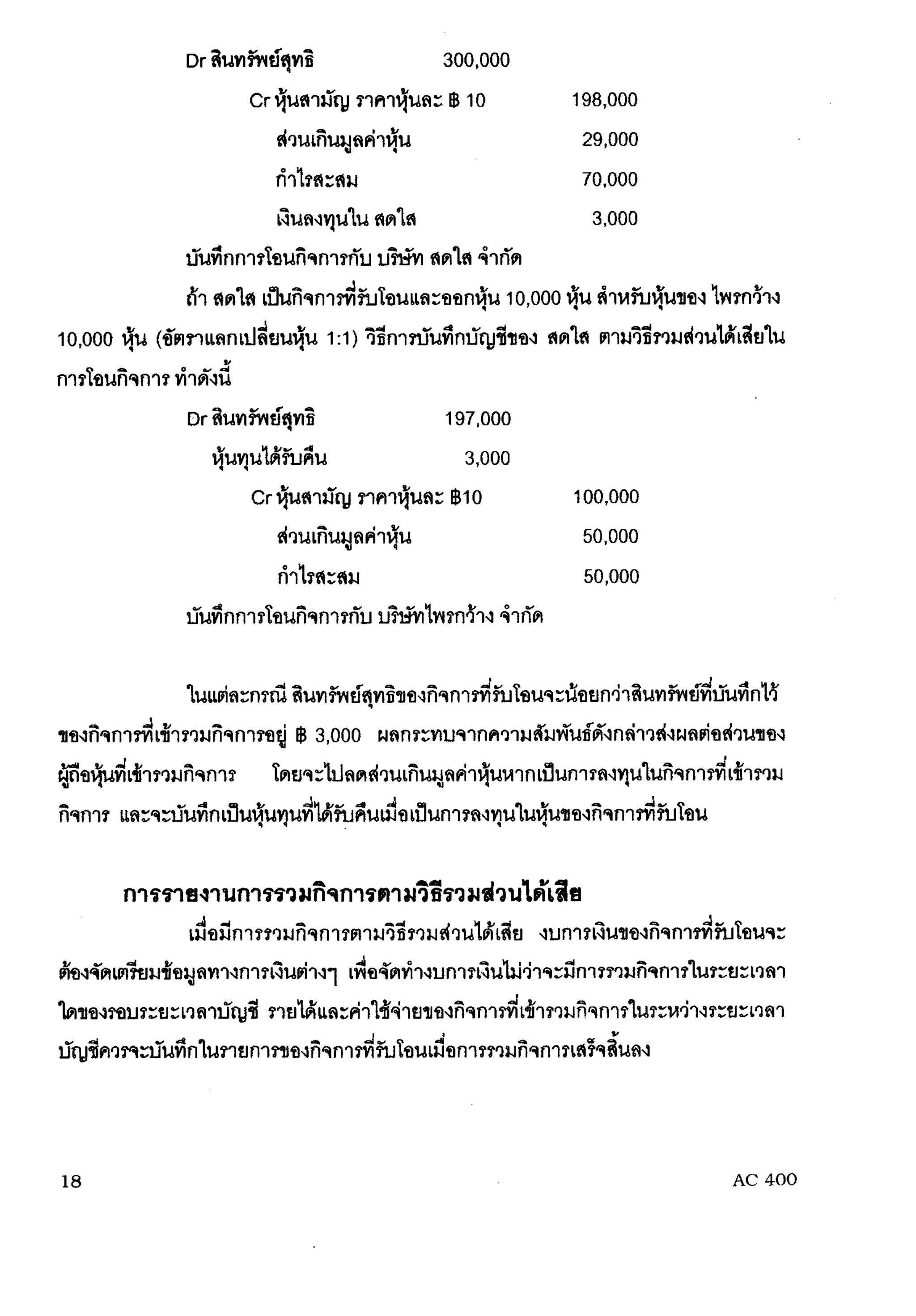 การรวมกิจการ
