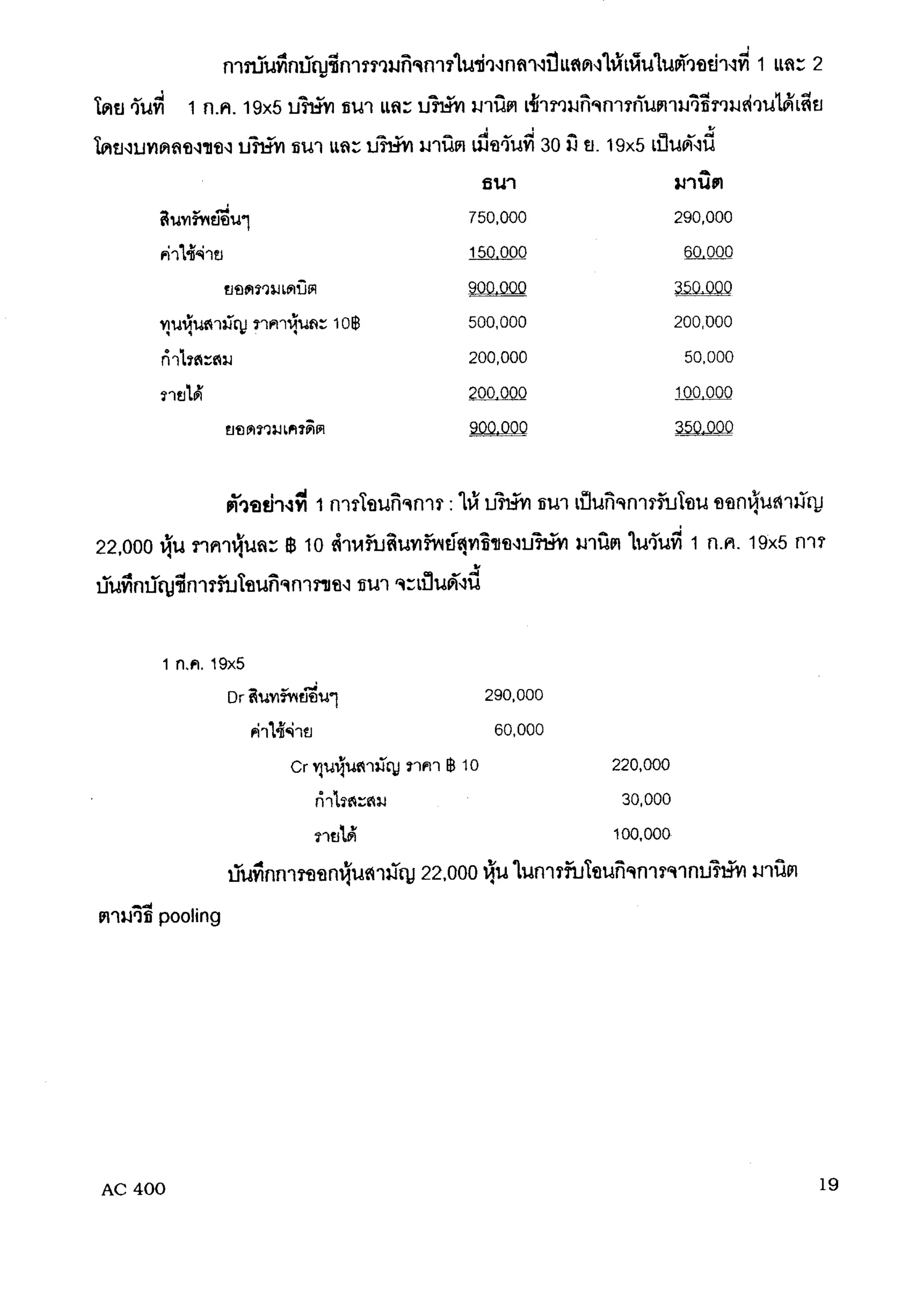 การรวมกิจการ