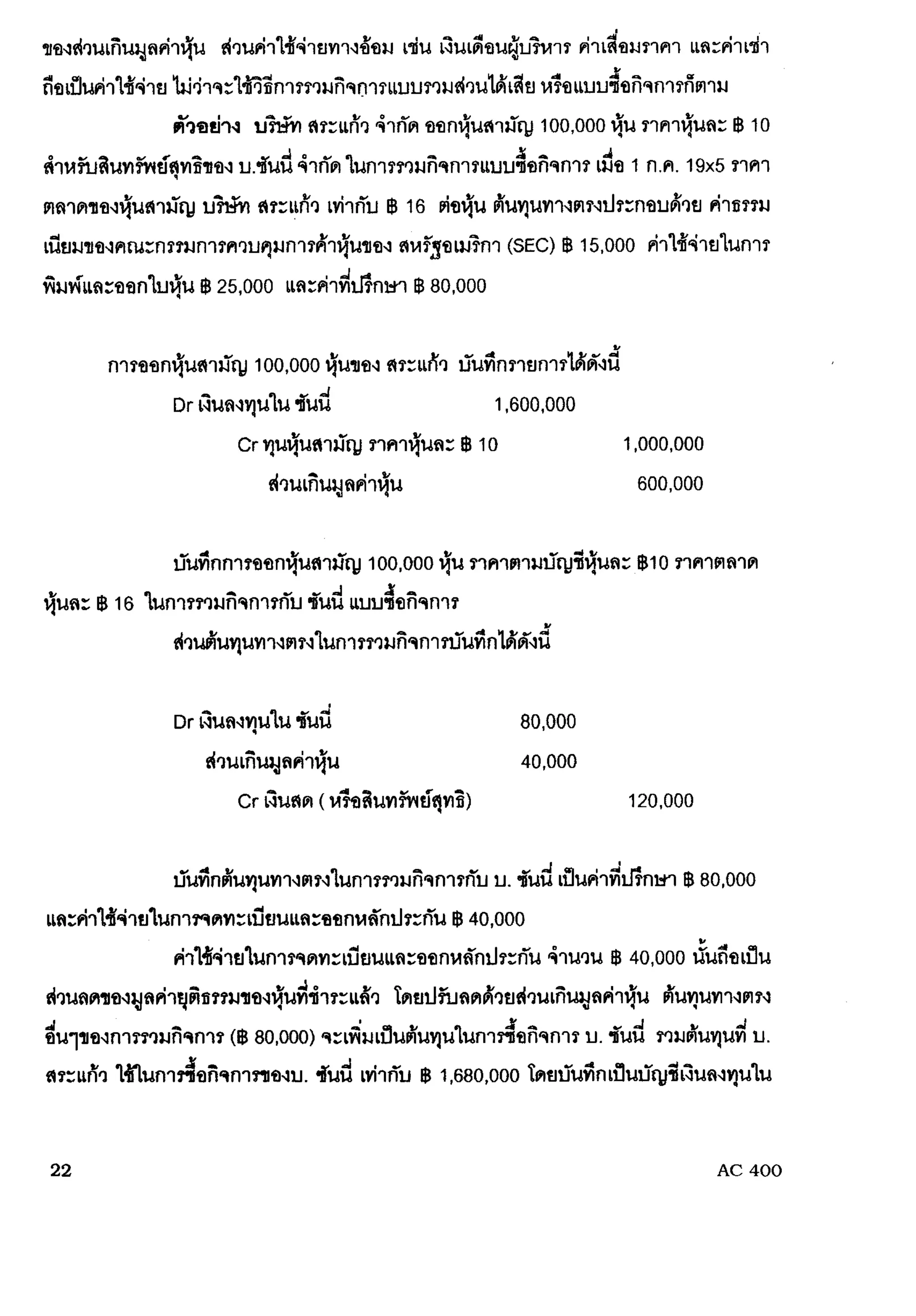 การรวมกิจการ