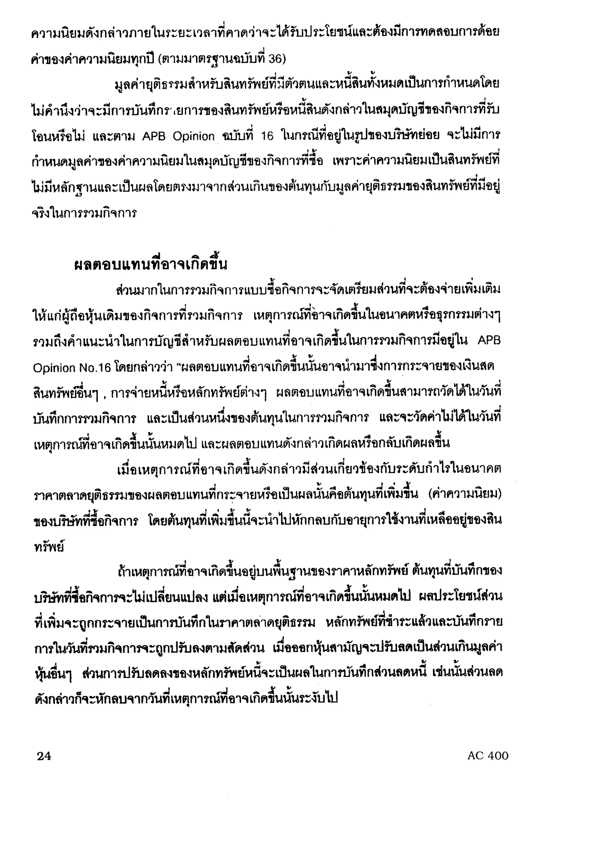 การรวมกิจการ