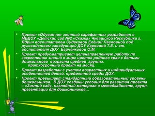  Проект «Одуванчик- желтый сарафанчик» разработан вПроект «Одуванчик- желтый сарафанчик» разработан в
МБДОУ «Детский сад ...