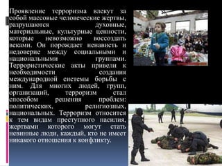 терроризм | PPT