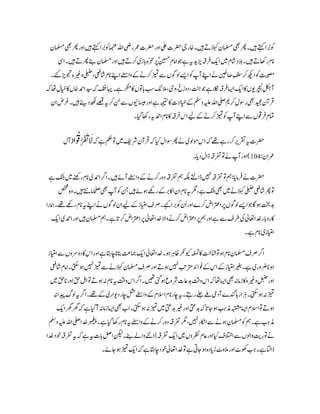 ‫ںیہ‬‫ےتہک‬‫رُبا‬‫وک‬‫امہنع‬‫اہلل‬‫ریض‬‫رمع‬‫رضحت‬‫اور‬‫یلع‬‫رضحت‬‫ںیہ۔اخریج‬ ‫الہک‬‫املسمن‬‫یھب‬‫ںیہ۔ی ر‬‫ےتہک‬‫رُبا‬‫وک‬‫املسمن‬‫یھب‬‫اوری ر‬
‫ی ر‬‫ےنب‬‫املسمن‬‫اور‬‫ںیہ‬ ‫رک‬‫ت زی‬‫ہ‬‫ربت‬‫رپ‬ؓ‫نیسح‬‫اامم‬‫وج‬‫ےہ‬‫ہی‬‫زیدی‬‫رفہق‬‫اکی‬‫ںیم‬‫اشم‬ِ‫د‬‫الب‬‫ںیہ۔‬ ‫راھک‬‫انم‬‫ای‬‫ںیہ۔‬
‫اشیعف‬‫انم‬‫اےنپ‬‫واےطس‬‫ےک‬‫رکےن‬‫زیمت‬‫ےس‬‫ گوگں‬‫اےسی‬‫وک‬‫آپ‬‫اےنپ‬‫ےن‬‫اصنیحل‬ِ‫فلس‬‫رک‬‫دھکی‬‫وک‬‫تبیصم‬‫ے۔‬‫زیوزی‬‫و ہرہ‬‫نح،و یلب‬
‫ادمح‬‫دیس‬‫ہک‬‫اہین‬‫ےہ۔‬‫رکنم‬‫اک‬‫ت وتں‬‫بس‬‫نح،المکئ‬‫یح‬‫نح،و‬‫خ‬‫نح،دوز‬‫تنج‬‫وج‬‫ےہ‬‫الکن‬‫رفہق‬‫ااسی‬‫اکی‬‫اک‬‫رچینویں‬‫آلکج‬‫ہک‬‫ اھ‬‫ لاک‬‫اک‬‫اخں‬
‫رک‬‫روسک‬‫یھب‬‫دیجم‬‫رقآن‬‫ےصق‬‫ہی‬‫رک‬‫نُس‬‫ےس‬‫اسیعویئں‬‫اور‬‫ےہ‬‫ہجیتن‬‫اک‬‫ لاالت‬‫ےک‬‫وملس‬‫ہیلع‬‫اہلل‬‫یلص‬‫می‬‫ان‬ ‫ضر‬‫ںیہ۔‬‫دئ‬‫ ھک‬
‫ایگ۔‬‫راھک‬‫ادمحہی‬‫انم‬‫اک‬‫رفہق‬‫اس‬‫ےیل‬‫ےک‬‫رکےن‬‫زیمت‬‫وک‬‫آپ‬‫اےنپ‬‫ےس‬‫رفوقں‬‫امتم‬
‫ہک‬‫ےہ‬‫مکح‬‫وت‬‫ںیم‬‫رشفی‬‫رقآن‬‫ہک‬‫ای‬‫وساک‬‫ی ر‬‫ےن‬‫وم گی‬‫اس‬‫ہک‬‫ےھت‬‫رےہ‬‫رک‬‫رقتری‬‫ہی‬‫رضحت‬‫ا‬ َ‫ل‬‫ْا‬‫وُق‬َ‫ر‬ َ َ‫ت‬‫(آک‬
:‫رمعان‬401‫دای۔‬‫ڈاک‬‫رفتہق‬‫وت‬‫ےن‬‫آپ‬‫اور‬)
‫رےنھک‬‫انم‬‫ادمحی‬‫ارگ‬‫ںیہ۔‬‫آےئ‬‫واےطس‬‫ےک‬‫رکےن‬‫دور‬‫رفتہق‬‫مہ‬‫ہکلب‬‫ڈاےتل‬‫ںیہن‬‫رفتہق‬‫وت‬‫مہ‬:‫رفامای‬‫ےن‬‫رضحت‬‫ےہ‬ ‫ےہ‬‫ںیم‬
‫آپ‬‫وک‬‫نج‬‫ںیہ‬‫وہےئ‬‫رےھک‬‫ےک‬‫ااکرب‬‫ان‬‫انم‬‫ہی‬‫رگم‬،‫نح‬‫ےہ‬ ‫ےہ‬‫یھب‬‫ںیم‬‫الہکےن‬‫و یلب‬‫اشیعف‬‫ی ر‬‫وت‬‫یھب‬‫ص‬‫وہ‬‫ںیہ۔‬‫امہ ے‬‫م اح‬
‫ان‬‫ہی‬‫اےنپ‬‫ےن‬‫ گوگں‬‫ان‬‫ےیل‬‫ےک‬‫اایتمز‬‫رص ف‬‫ےہک۔‬‫ربا‬‫وک‬‫ُن‬‫ا‬‫اور‬‫رکے‬ ‫ارتعا‬‫رپ‬‫ گوگں‬‫اےسی‬‫وج‬‫وہاگ‬‫دبتخب‬‫امہرا‬‫ےھت۔‬‫رےھک‬‫م‬
‫ادمح‬‫اور‬‫ںیہ‬‫املسمن‬‫ےہ۔مہ‬‫رکات‬ ‫ارتعا‬‫رپ‬‫اعتٰیل‬‫دخا‬‫واال‬‫رکےن‬ ‫ارتعا‬‫رپ‬‫مہ‬‫اور‬‫ےہ‬‫ےس‬‫حر ف‬‫یک‬‫اعتٰیل‬‫روت ردخا‬‫اک‬‫ی‬‫اکی‬
‫ےہ۔‬‫انم‬‫اایتمزی‬
‫دورس‬‫اک‬‫اس‬‫اور‬‫ےہ‬‫اچاتہ‬‫انبان‬‫امجتع‬‫اکی‬‫اعتٰیل‬‫دخا‬‫وہ۔‬‫اظرہ‬‫ویکرکن‬‫ہغمت‬‫اک‬‫انشتخ‬‫وت‬‫وہ‬‫انم‬‫املسمن‬‫رص ف‬‫ارگ‬‫اایتمز‬‫ےس‬‫وں‬
‫یتکس‬‫وہ‬‫ںیہن‬‫زیمت‬‫ےس‬‫الہکےن‬‫املسمن‬‫رص ف‬‫اور‬ ‫وہ‬‫ںیہن‬‫رتمُا‬‫وفادئ‬‫ےک‬‫اس‬‫ےک‬‫اایتمز‬‫ریغب‬‫ےہ۔‬‫رضوری‬‫وہان‬‫اشیعف‬‫۔اامم‬
‫لبنح‬‫اور‬‫قح‬ ‫اح‬‫وت‬ ‫وہ‬‫ہن‬‫انم‬‫ہی‬‫وتق‬‫اس‬‫ارگ‬‫ ۔ںی۔‬‫ت ی‬‫وہ‬‫رشوہ‬‫دباعت‬‫وتق‬‫اس‬‫ہک‬‫ اھ‬‫ااسی‬‫یھب‬‫زامہن‬‫اک‬‫و ہرہ‬‫ںیم‬‫انقح‬‫اور‬
‫ہی‬‫ارگ‬‫ےھت۔‬‫ےک‬‫دویاری‬‫اچر‬‫لثم‬‫واےطس‬‫ےک‬‫االسم‬‫انم‬‫اچر‬‫۔ہی‬‫رےتہ‬‫ےلج‬‫ےلم‬‫آدیم‬‫اہدنگے‬‫زہار‬‫وہیتکس۔‬‫ہن‬‫زیمت‬‫ہن‬‫دیپا‬‫ گخ‬
‫ذم‬‫ہبتشم‬‫ااسی‬‫االسم‬‫وت‬ ‫وہ‬‫ز‬‫ااسی‬‫یھب‬‫اب‬‫یتکس۔‬‫وہ‬‫ہن‬‫زیمت‬‫ںیم‬‫ ہردبیتع‬‫اور‬‫دبیتع‬‫ہک‬‫اجات‬‫وہ‬‫بہ‬‫اکی‬‫رھگ‬‫رھگ‬‫ہک‬‫ےہ‬‫آایگ‬‫امہن‬
‫یلص‬‫دخا‬‫ربمغیپ‬‫ےہ۔‬‫راھکایگ‬‫انم‬‫ہی‬‫واےطس‬‫ےک‬‫رکےن‬‫دور‬‫رفتہق‬‫نح،رگم‬‫ںیہن‬‫ااکنر‬‫ےس‬‫وہےن‬‫املسمن‬‫وک‬‫مہ‬‫ےہ۔‬‫ذمبہ‬‫وملس‬‫ہیلع‬‫اہلل‬
‫رظنوں‬‫اعم‬‫اور‬‫ای‬‫االتخ ف‬‫ےس‬‫وا گں‬‫وترتی‬‫ےن‬‫ت ت‬‫الص‬‫نکیل‬‫ےنب۔‬‫واےل‬‫ڈاےنل‬‫رفتہق‬‫اکی‬‫ںیم‬‫دخا‬‫وخد‬‫رفتہق‬‫ہی‬‫ہک‬‫ےہ‬‫ہی‬
‫اجےئ۔‬‫وہ‬‫زیمت‬‫اکی‬‫ہک‬‫ےہ‬‫اچاتہ‬‫وخد‬‫ااعتٰیل‬‫دخ‬‫وت‬‫ےہ‬‫اجےہ‬‫وہ‬‫زایدہ‬‫الموٹ‬‫اور‬‫وھکٹ‬‫لح‬‫ےہ۔‬‫ڈااتل‬
 