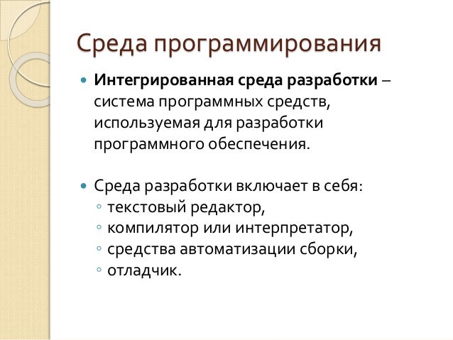 Служебные слова паскаль таблица. Язык паскаль в информатике. Слова относящиеся к программированию. Служебные слова языка паскаль. Программы в языке паскаль основные слова.