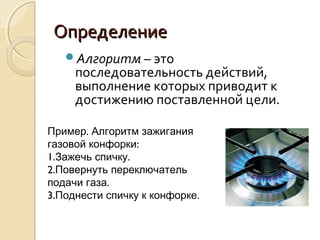 алгоритмы определение свойства способы записи | PPT