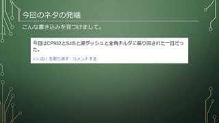 今回のネタの発端
こんな書き込みを見つけまして。
 