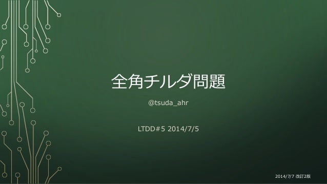 全角チルダ問題 全角チルダ問題