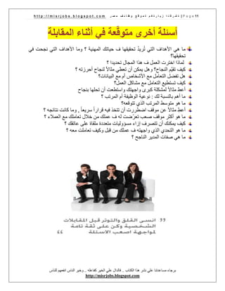 عندي مقابلة عمل | PDF
