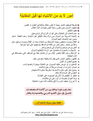 عندي مقابلة عمل | PDF