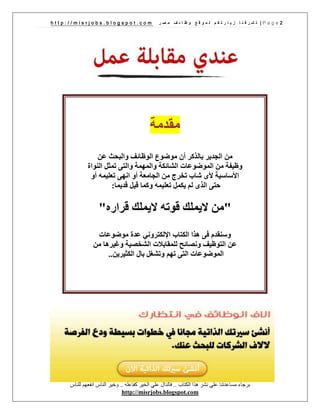 عندي مقابلة عمل | PDF