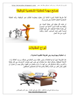 عندي مقابلة عمل | PDF