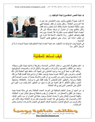 عندي مقابلة عمل | PDF