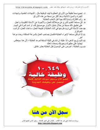 عندي مقابلة عمل | PDF