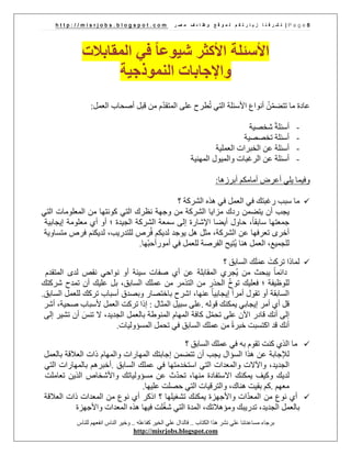 عندي مقابلة عمل | PDF