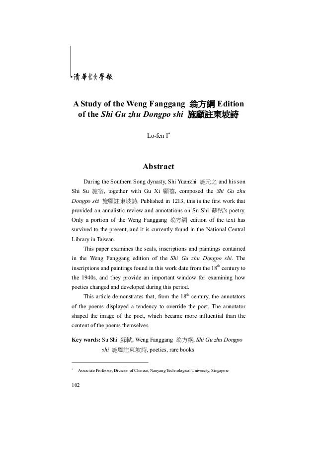翁方綱舊藏本 施顧註東坡詩 研究衣若芬