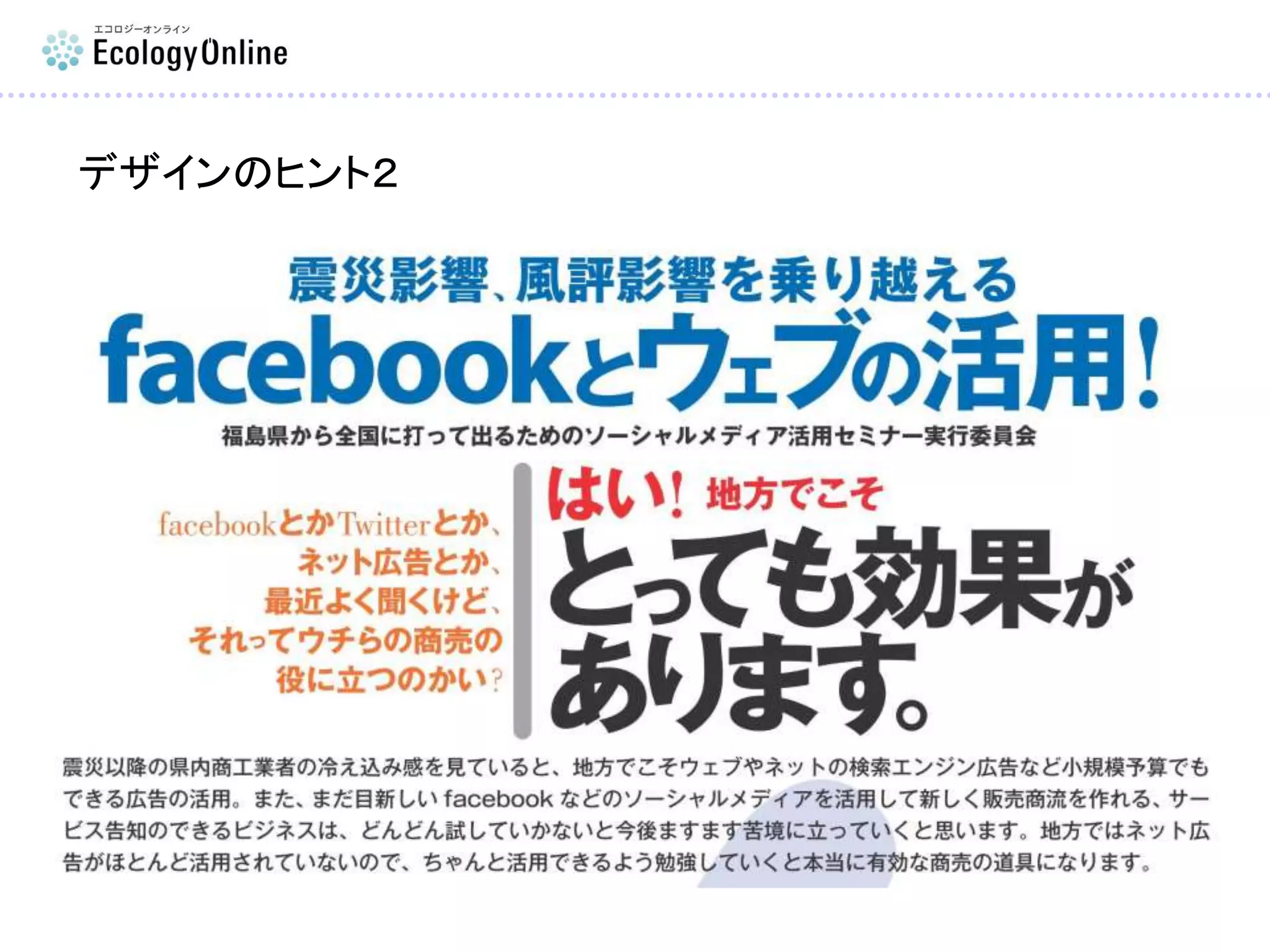 デザインのヒント２
 