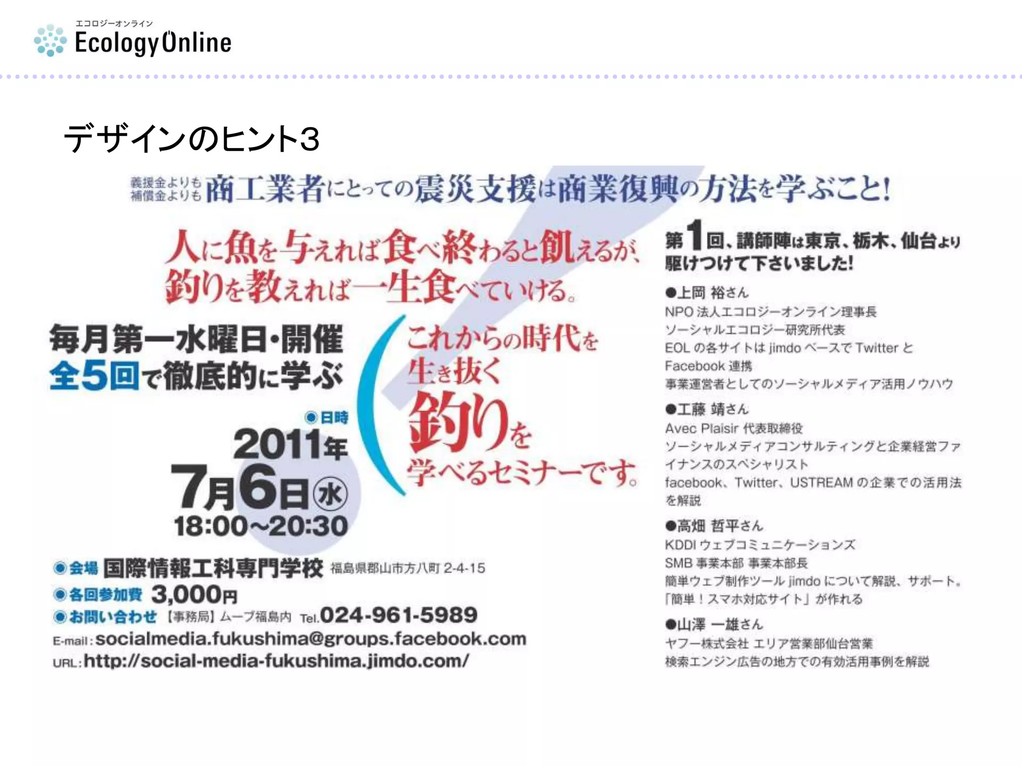 デザインのヒント３
 